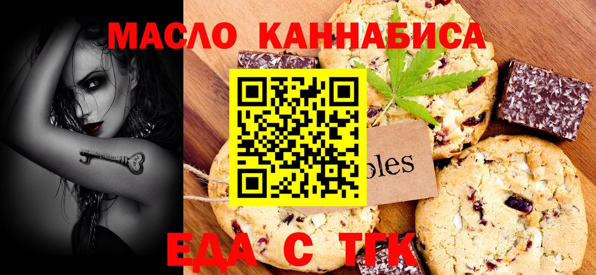 Печенье с ТГК конопля  Вход с VPN  Кемерово 