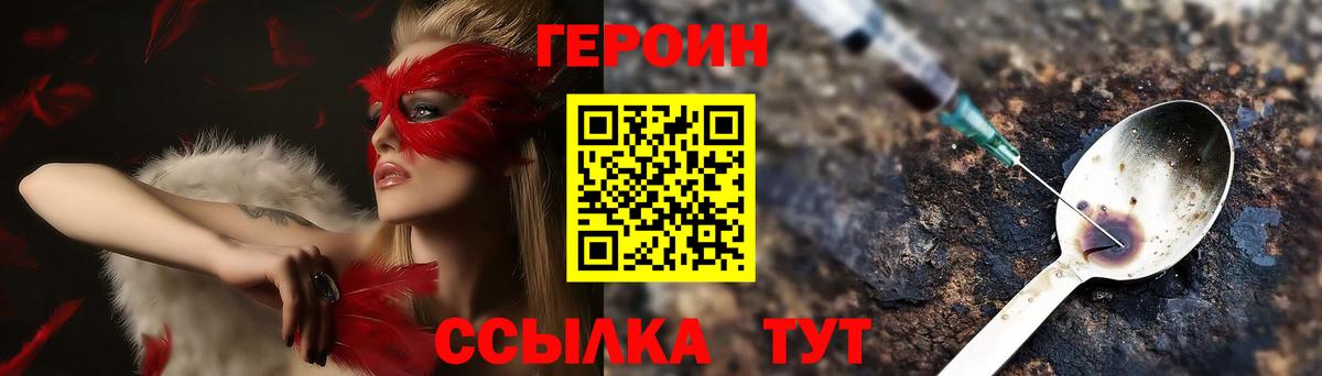 ГЕРОИН Heroin Кемерово