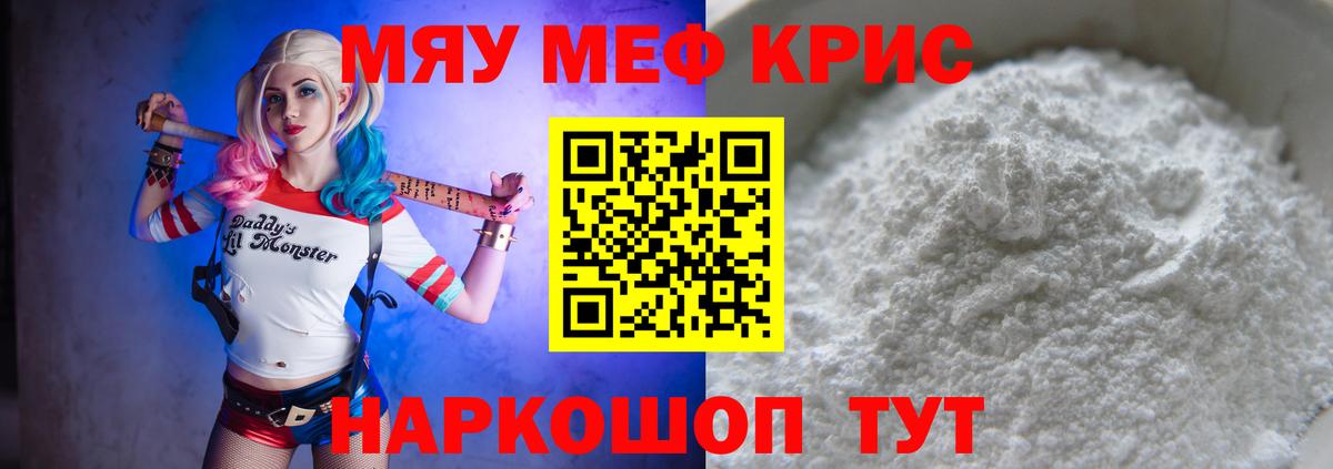 МЯУ-МЯУ кристаллы  Вход с VPN  МЯУ-МЯУ  Меф мука  Кемерово 