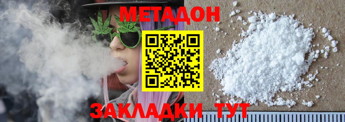 МЕТАДОН methadone  Вход с VPN  МЕТАДОН кристалл  mega ONION  Кемерово 