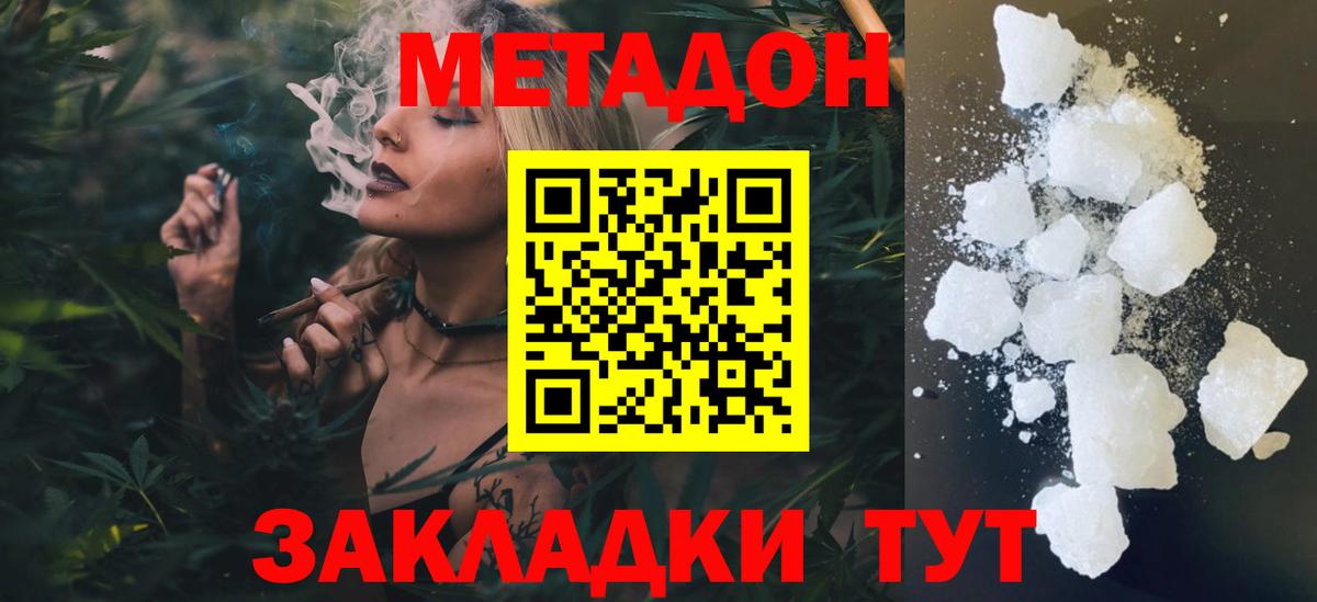 Метадон кристалл Кемерово